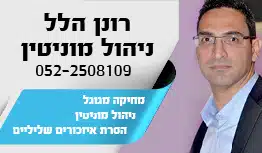 ניהול מוניטין דיגיטלי. בניית מותגים דיגיטליים - מוניטין מותג רונן הלל רונן הלל ניהול מוניטין מתקדם לעסקים ואנשים פרטיים